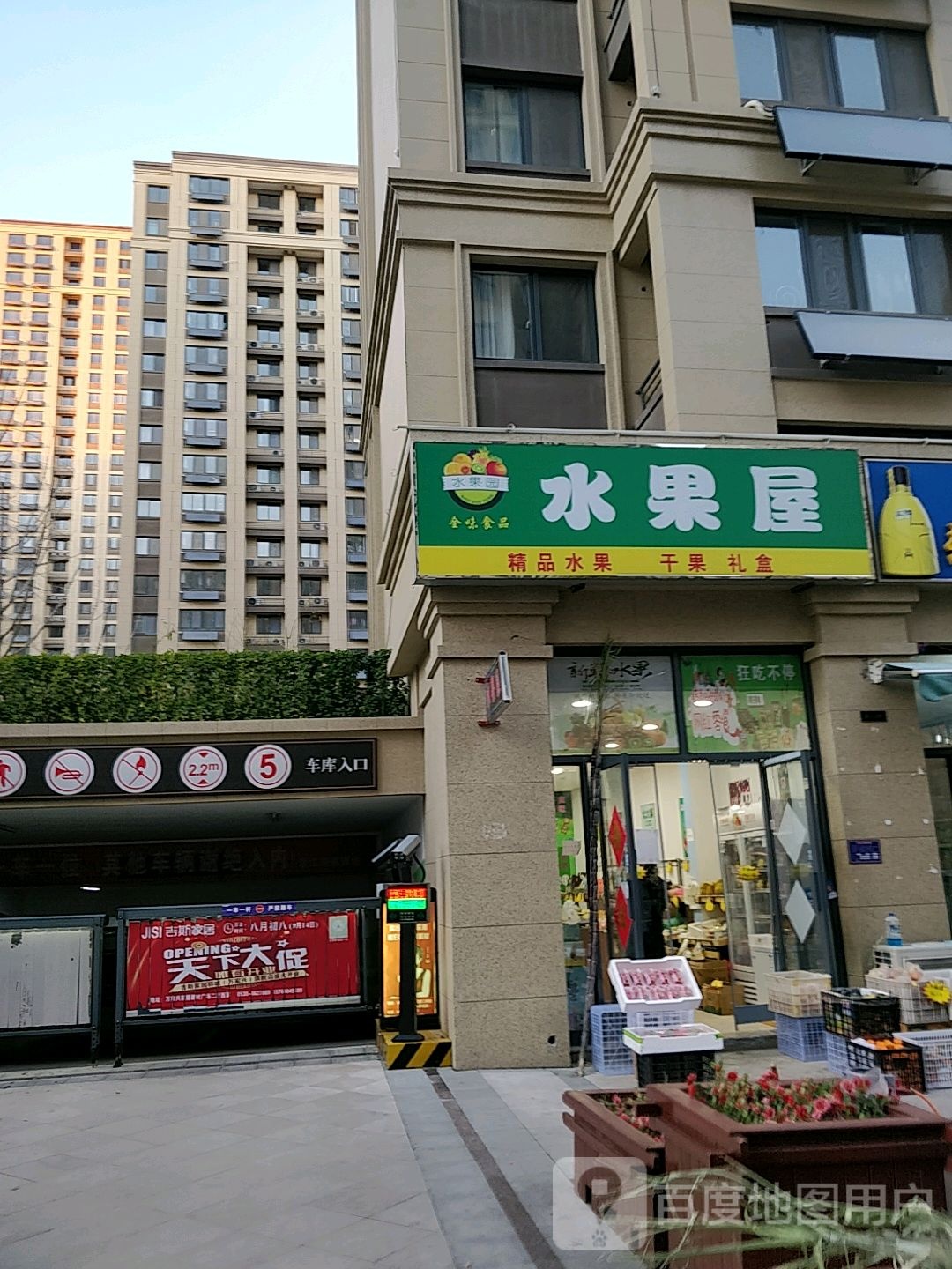 水果屋(西溪路店)