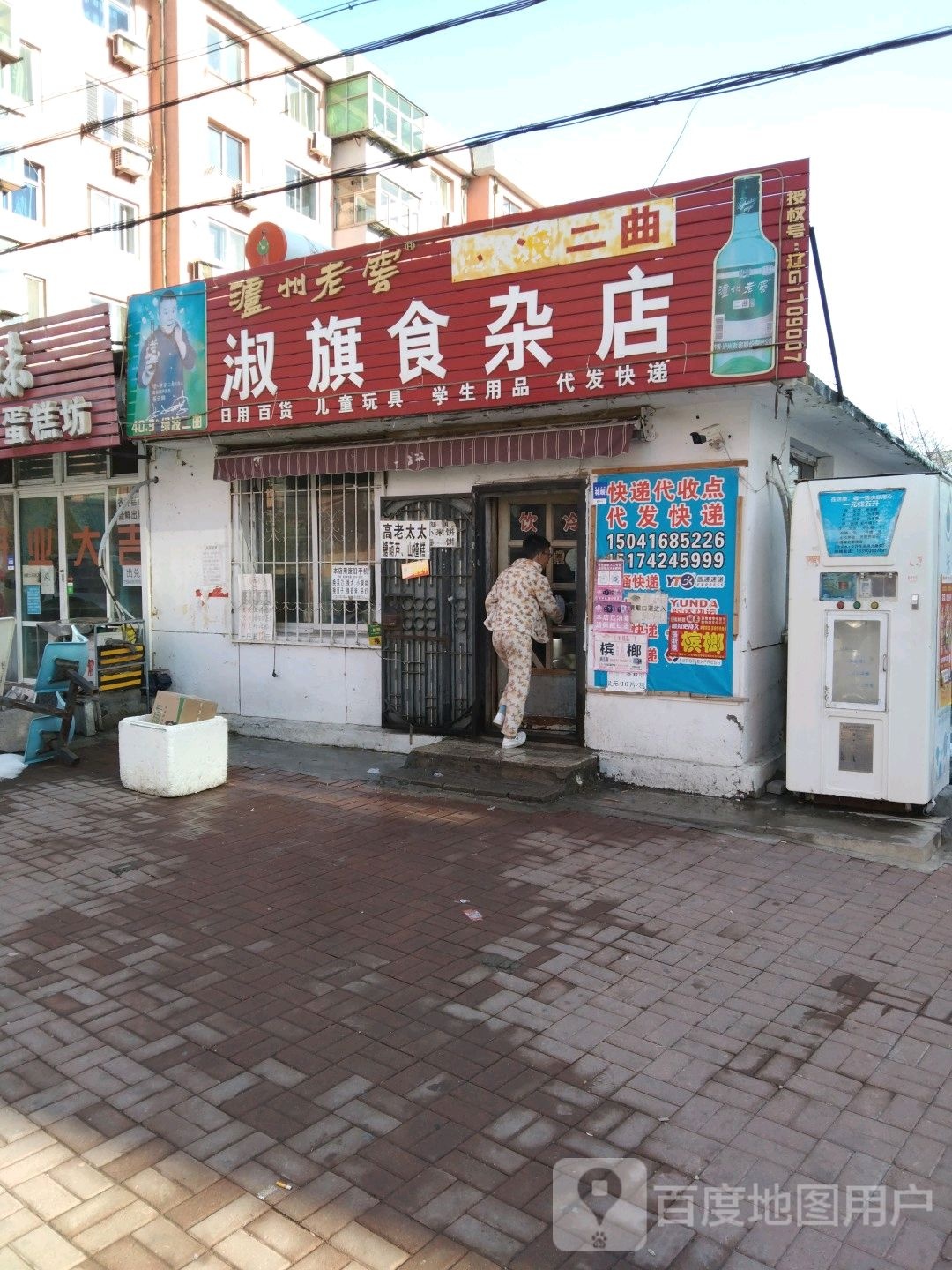 淑旗狮砸店