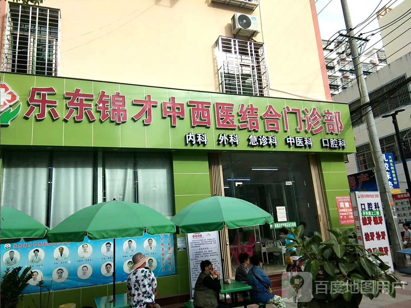 乐东锦才中西医结合门诊部