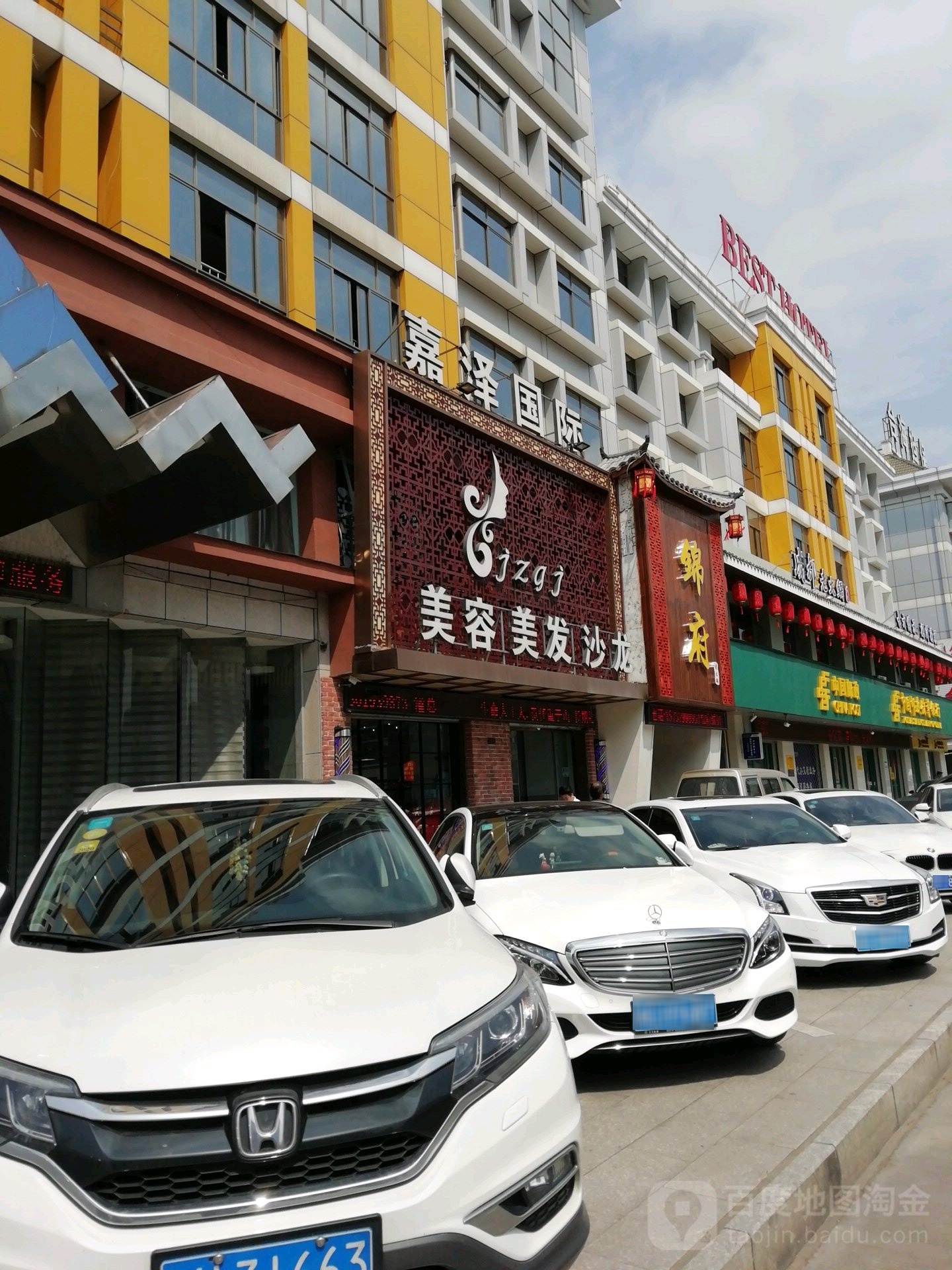 嘉泽国际美发美容沙龙(工人北路店)