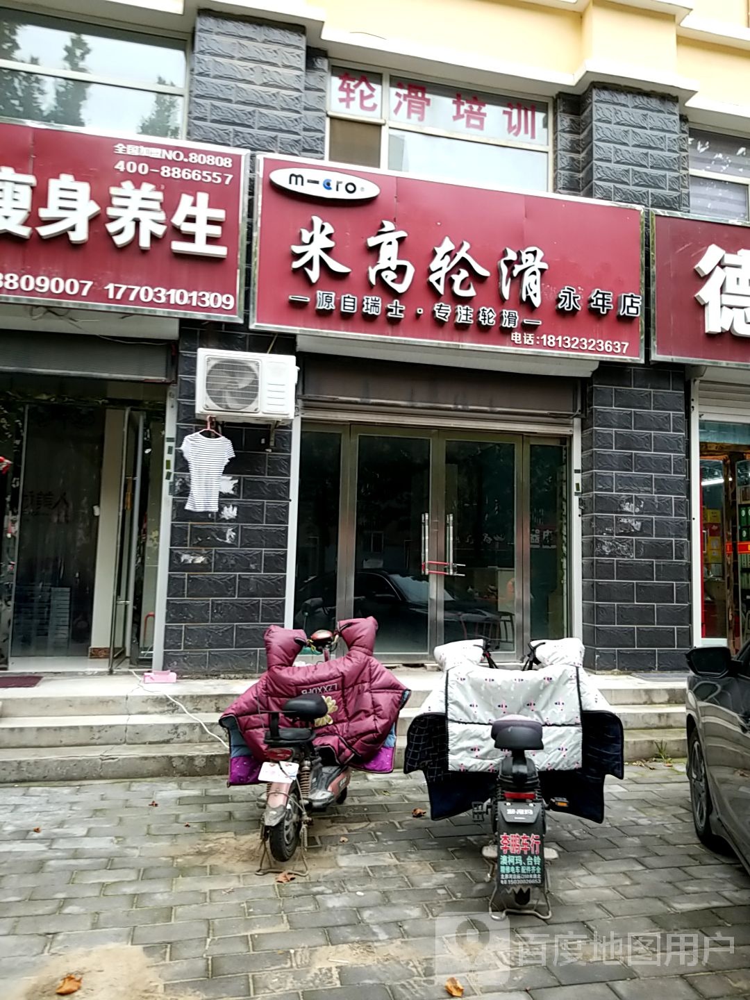 米膏轮滑(交警北路店)