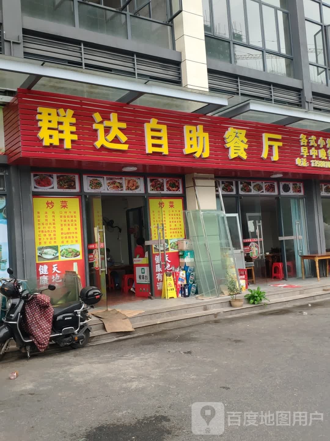 群达自助餐厅厅