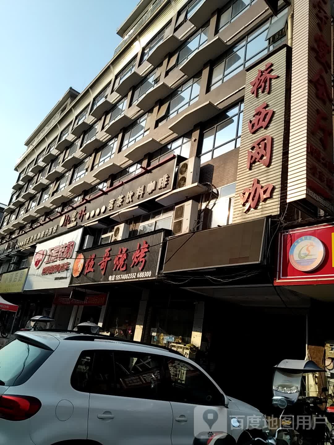 桥西商务会所