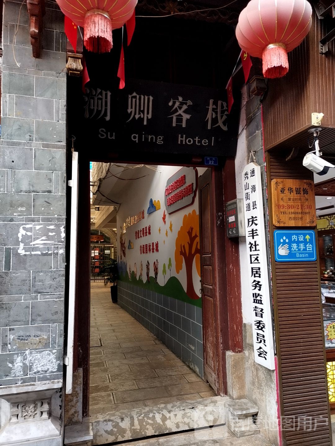 通海溯卿客栈