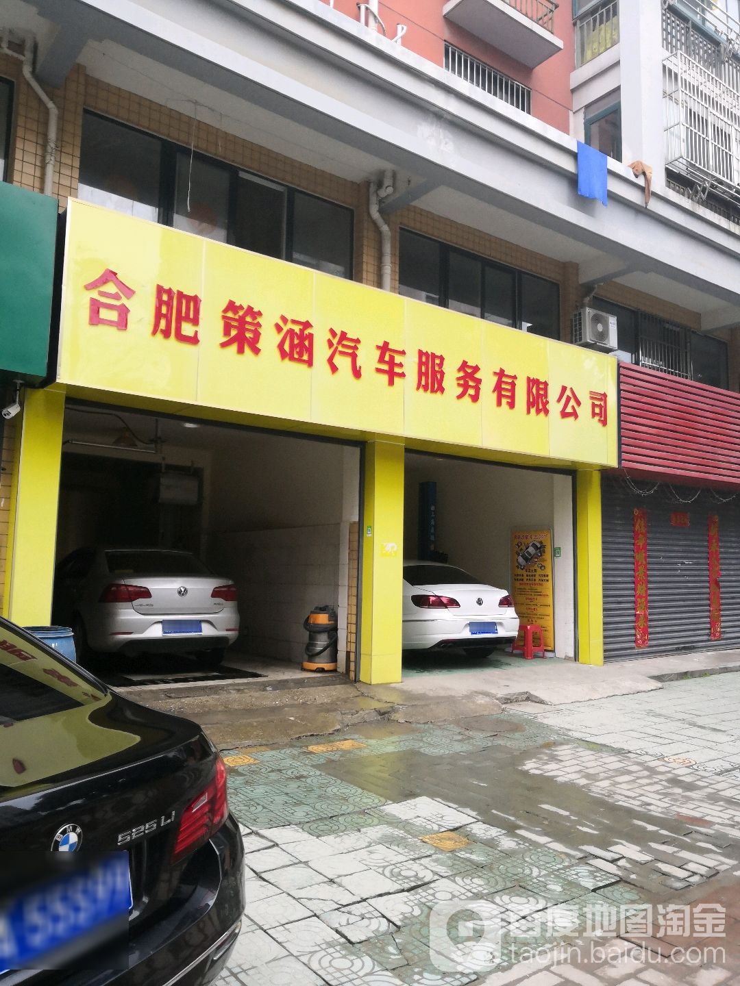 策涵汽修
