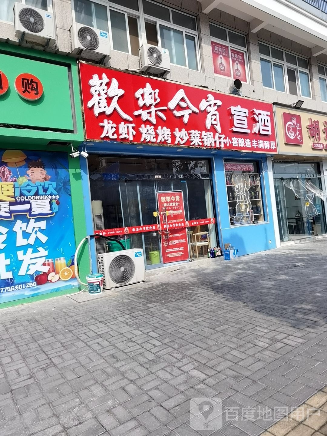 欢乐今宵龙虾烧烤