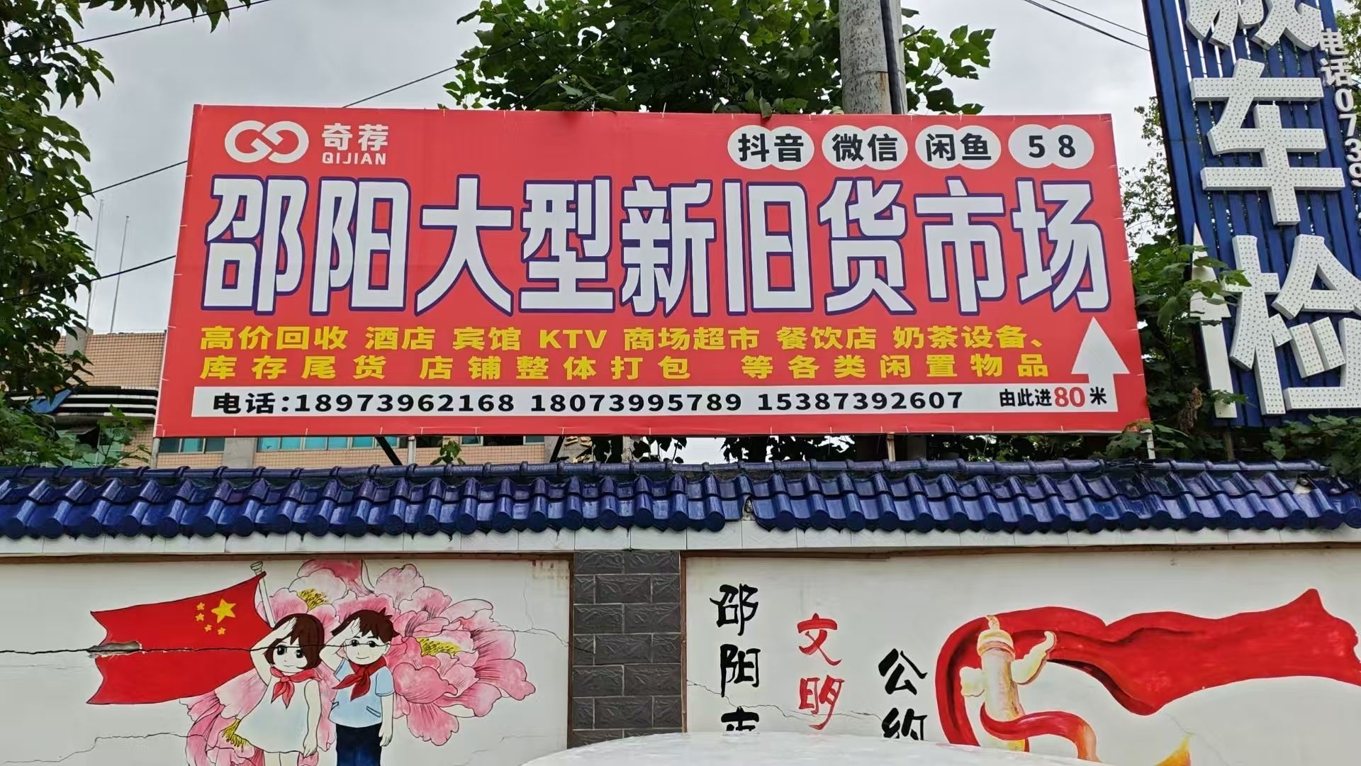 邵阳奇荐大型新旧货市场