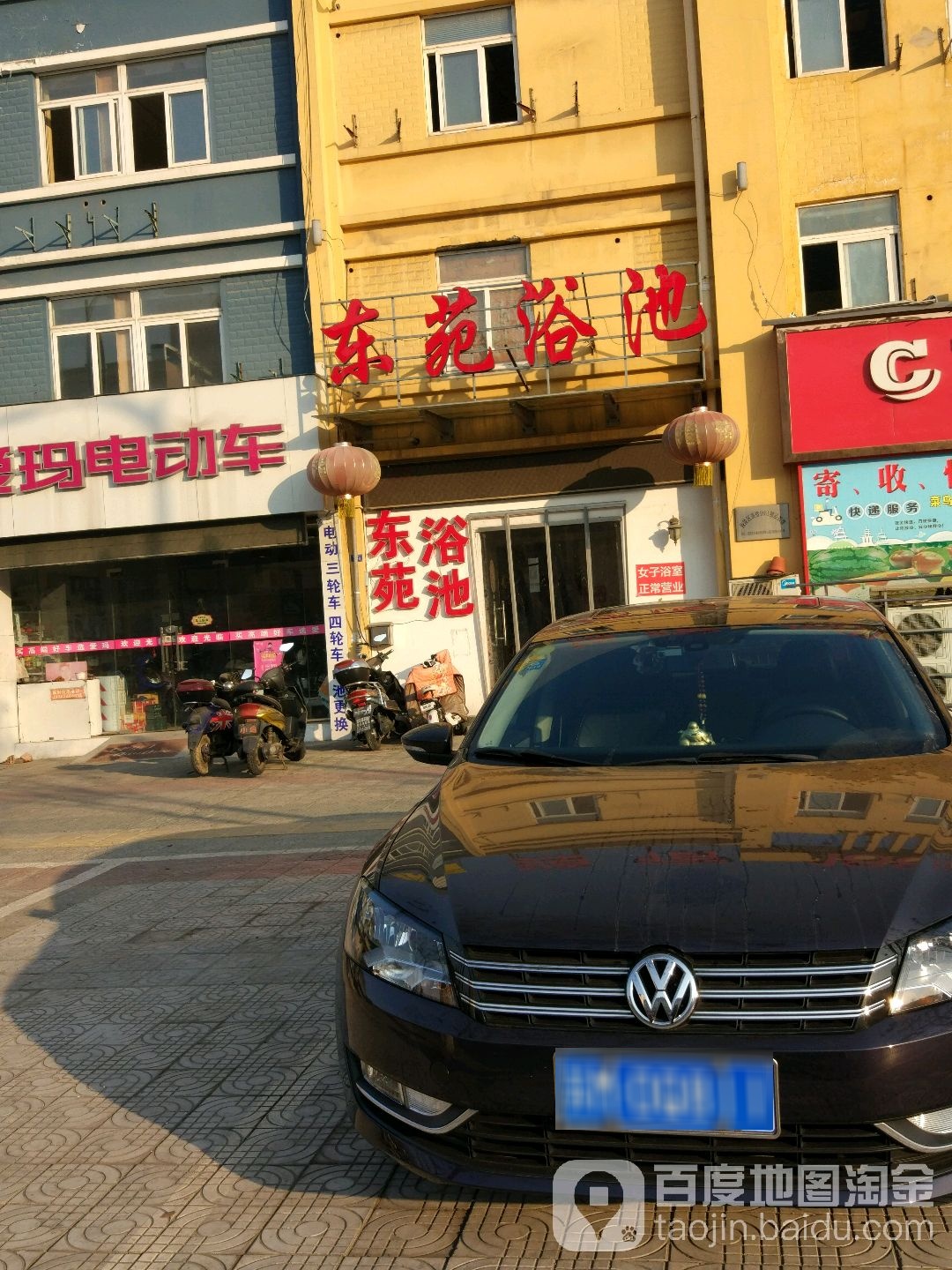 动苑浴池
