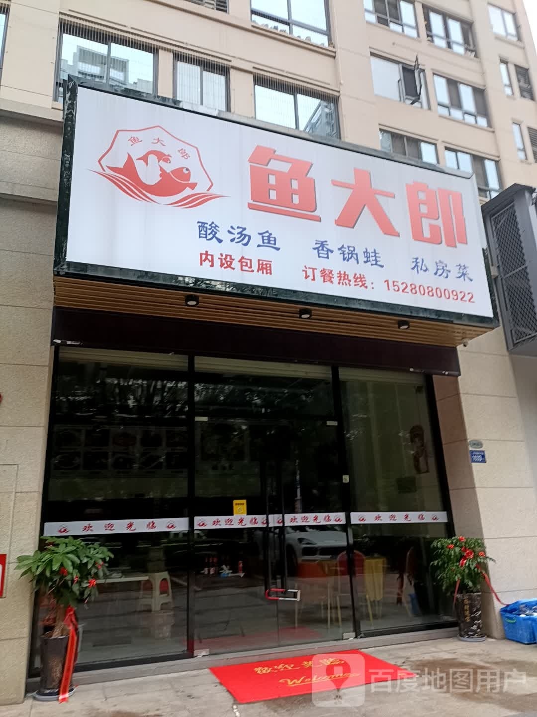 鱼大郎酸酸汤鱼(印象天澜店)