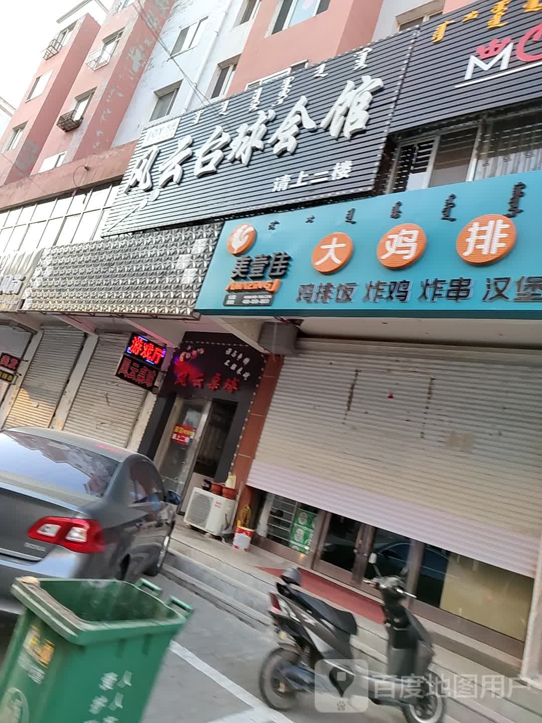 风云台球会馆