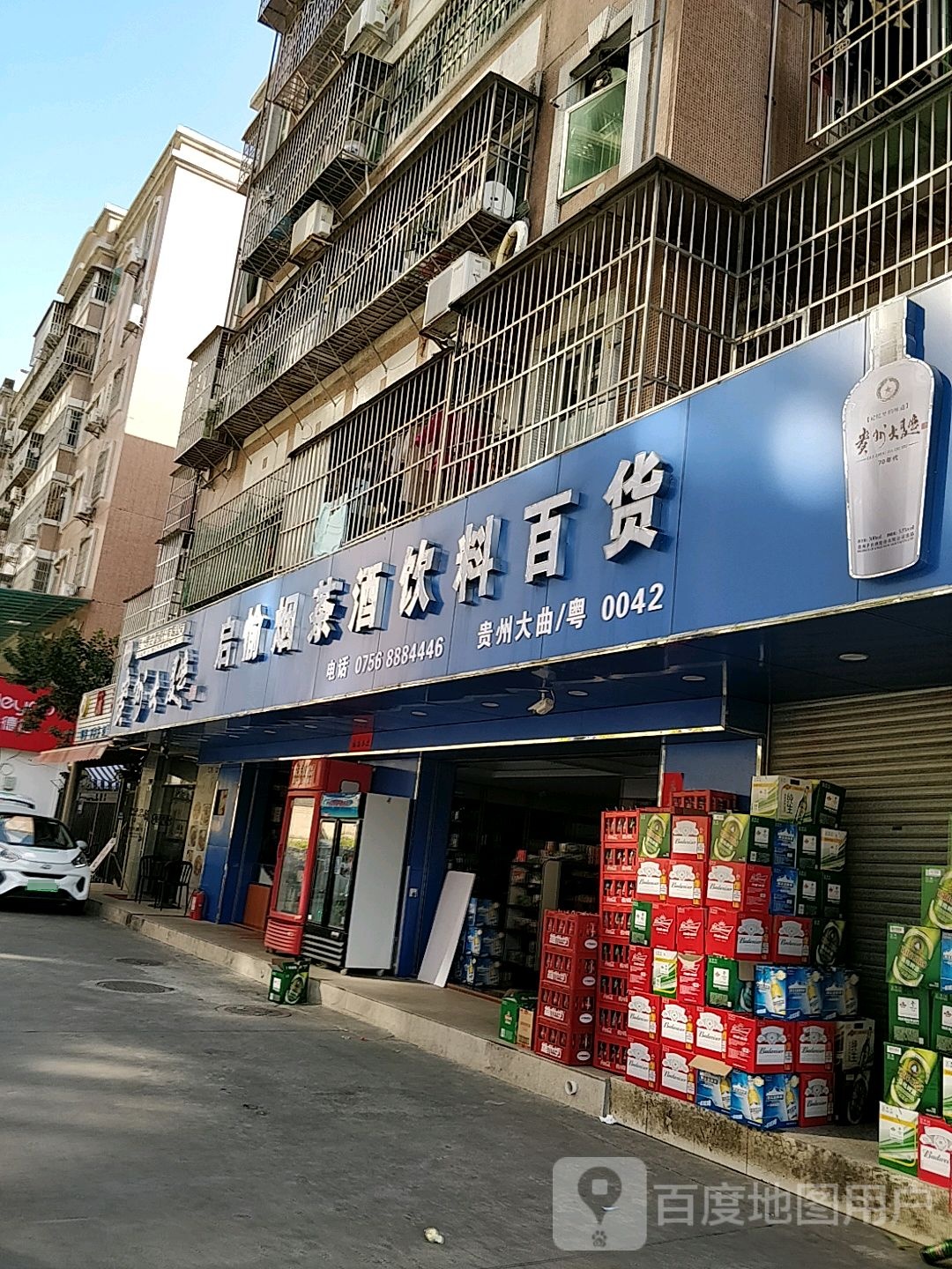 启愉烟茶酒饮料百货