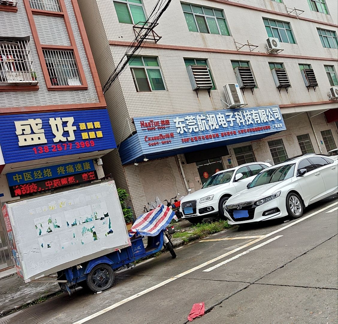 东莞市寮步盛好养生馆