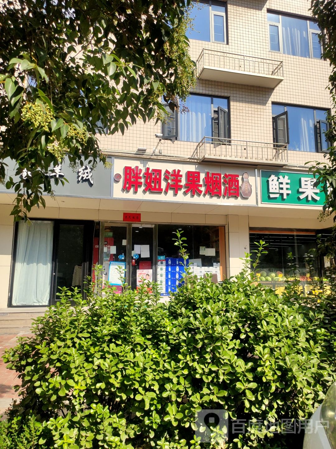 鲜果园生鲜超市(经二路店)