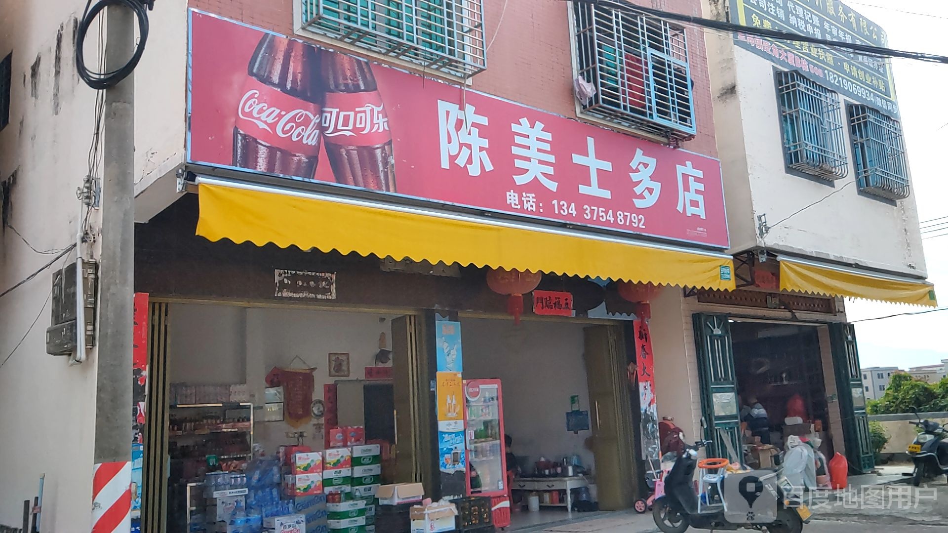 陈美士多店