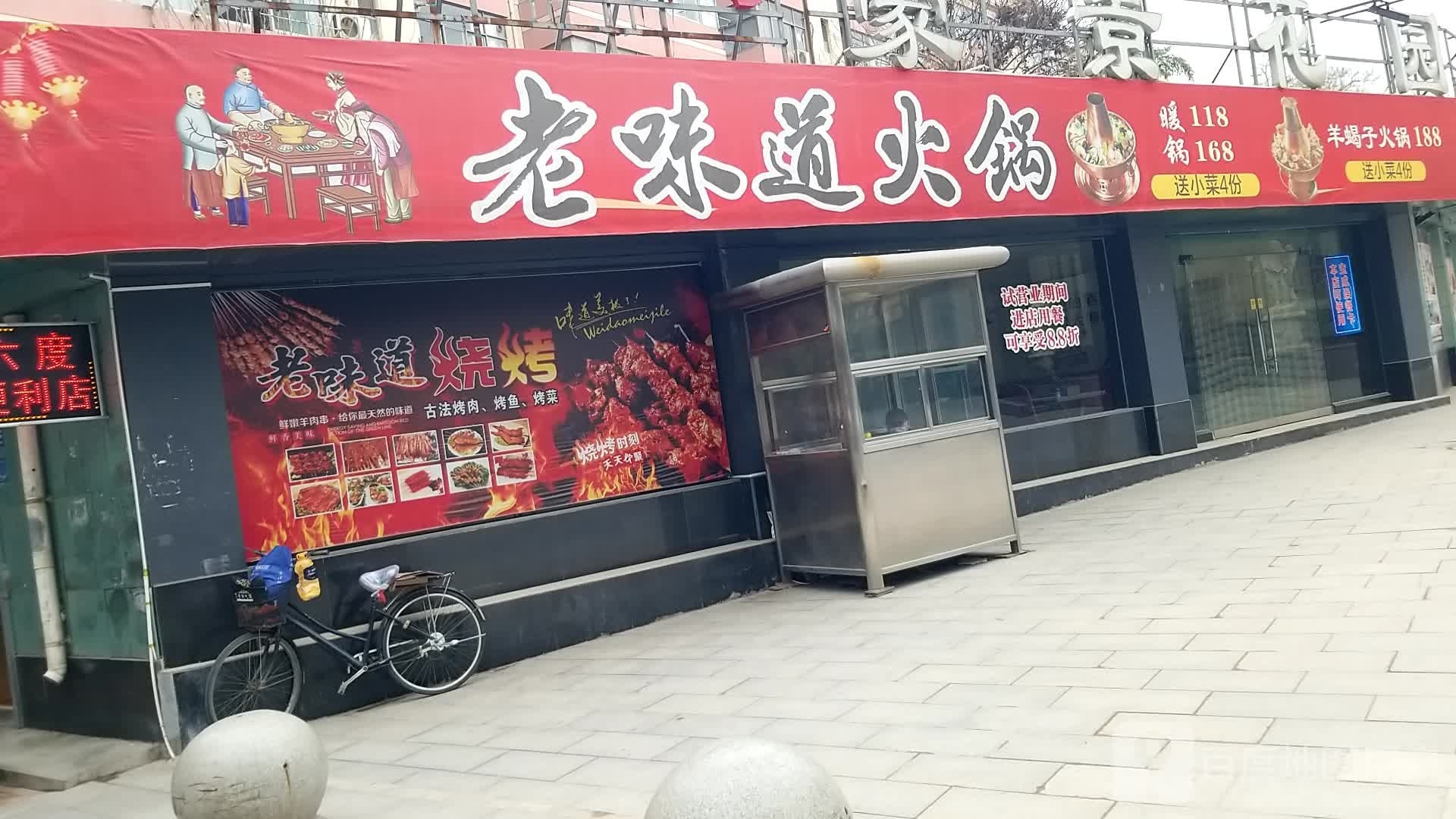 老闻道火锅(清姜路店)