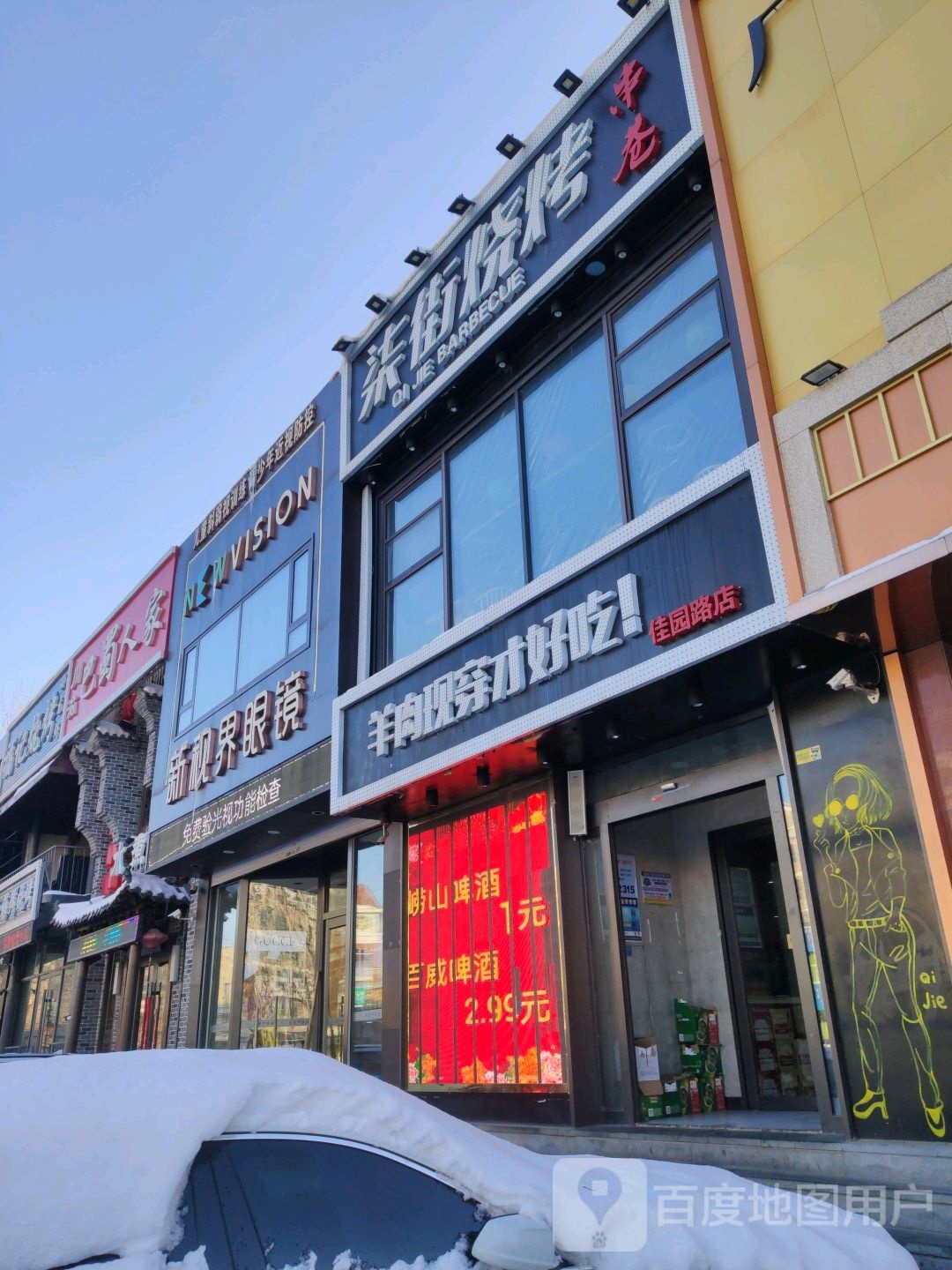新视界眼睛(高新店)
