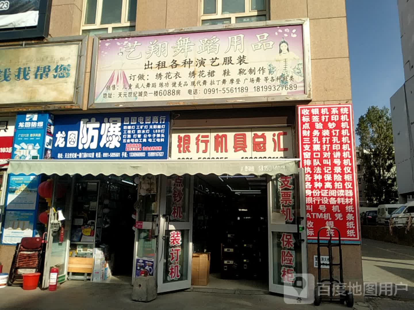 艺翔舞蹈用品店