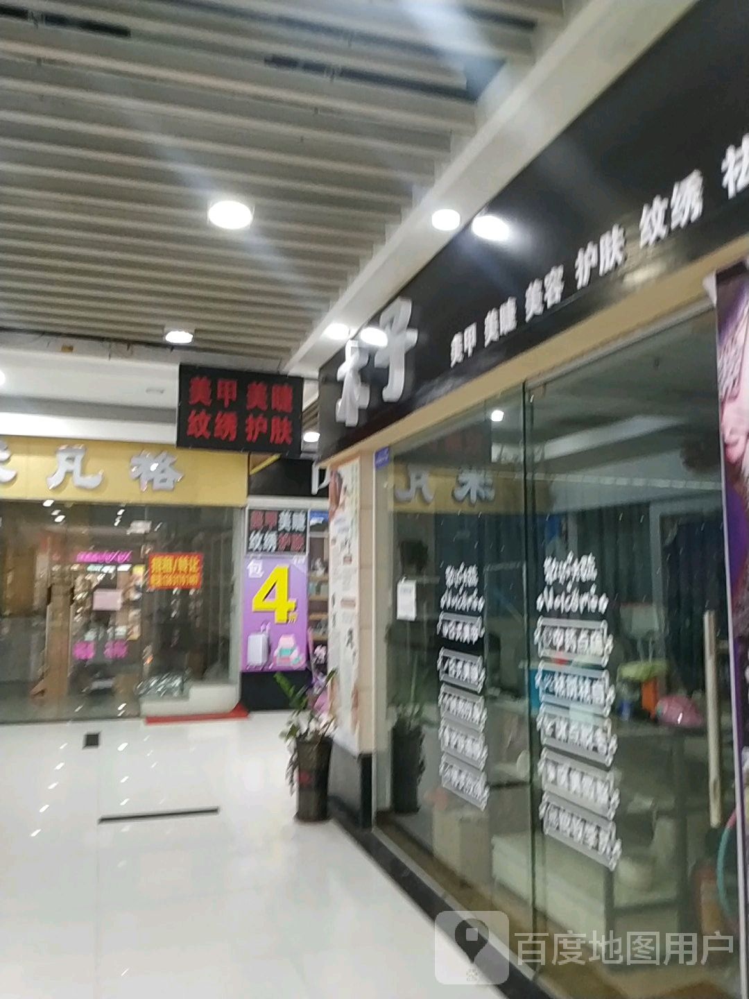 东莞市大朗李木子美甲店(新世纪长盛广场(美景中路店)C区店)