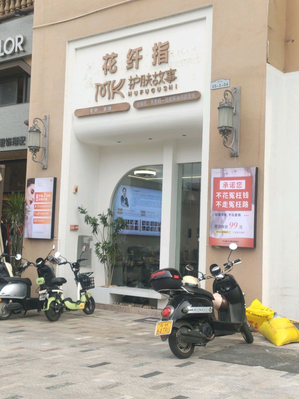 花纤指美甲美睫(恒福尚城店)