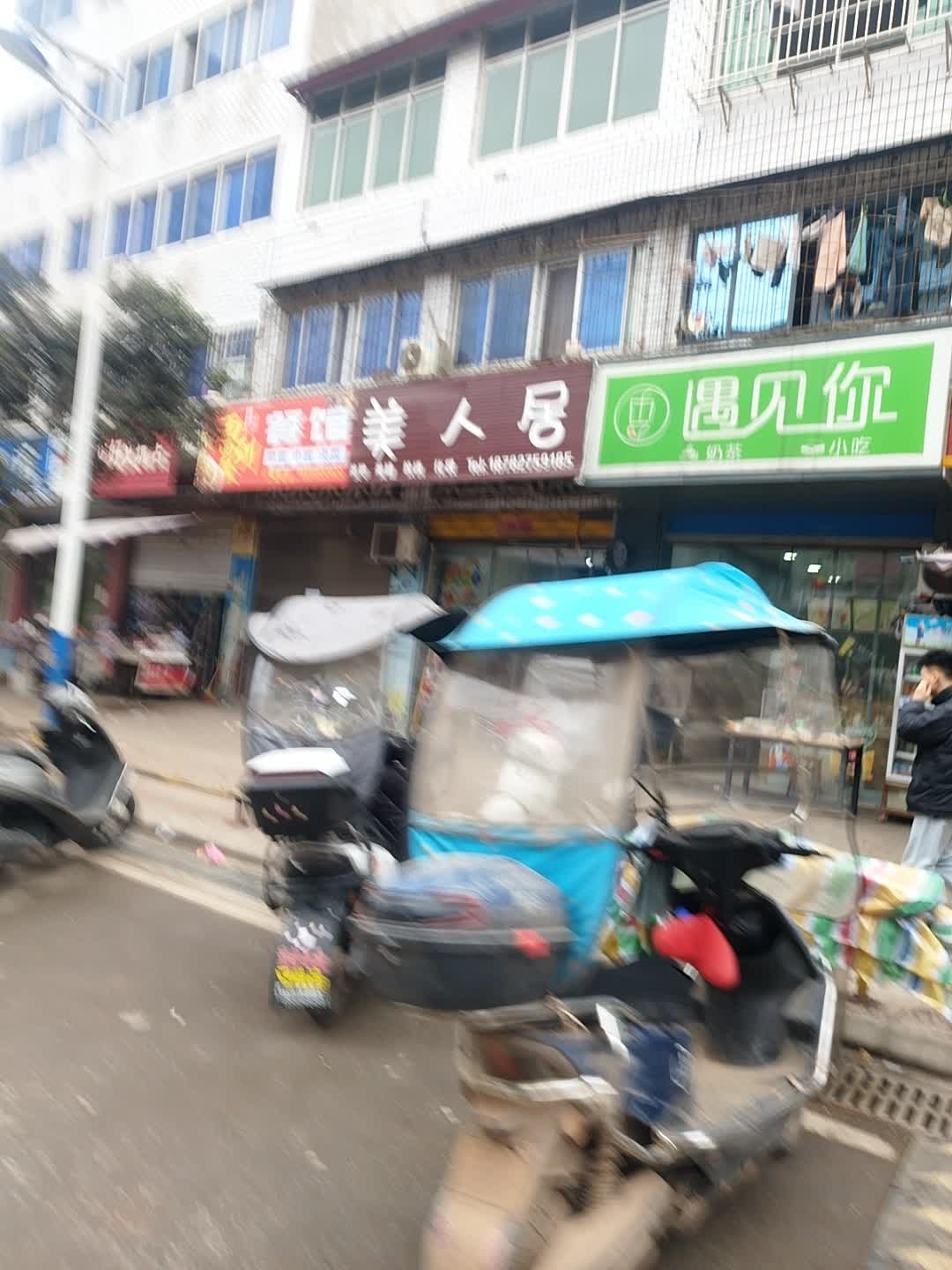 遇见你奶茶小吃