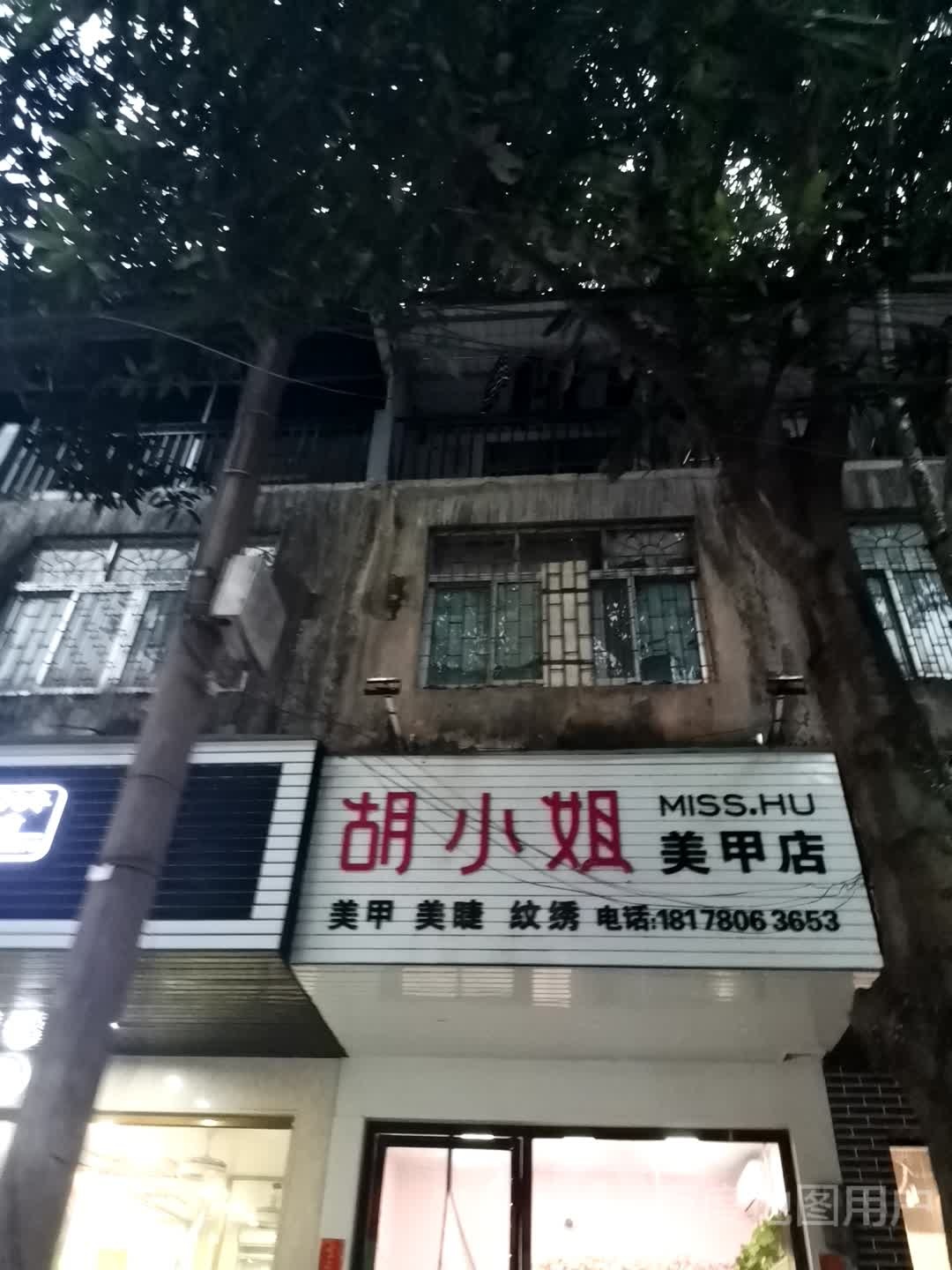 李小姐美甲店