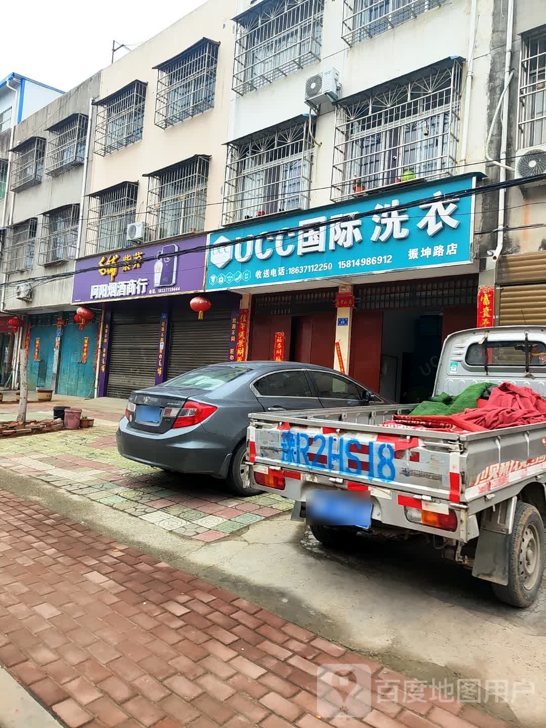 邓州市美国UCC国际洗衣(振坤路店)