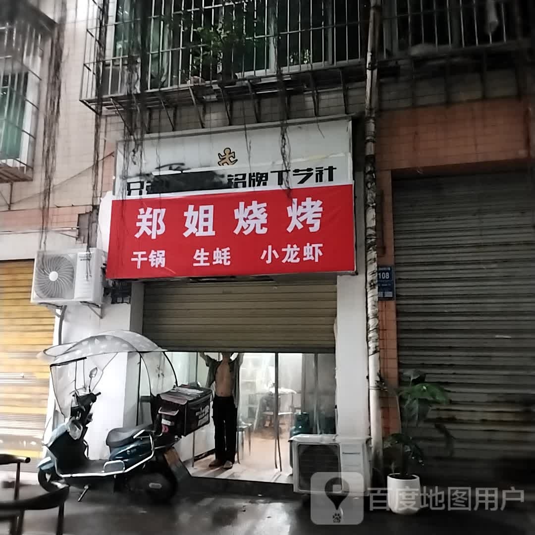 刘三姐干锅·烤烧(安置一小区店)