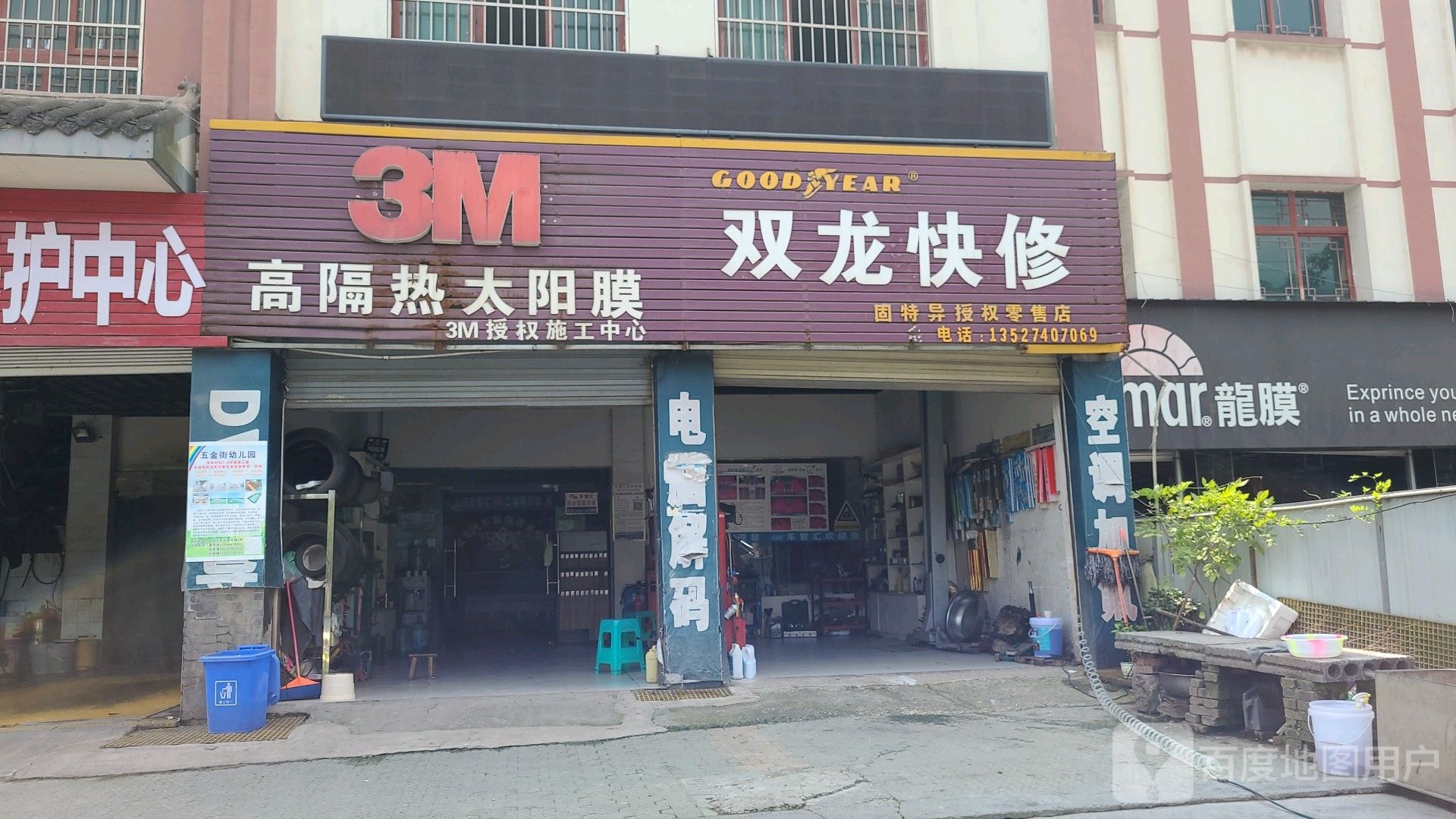 双龙快修
