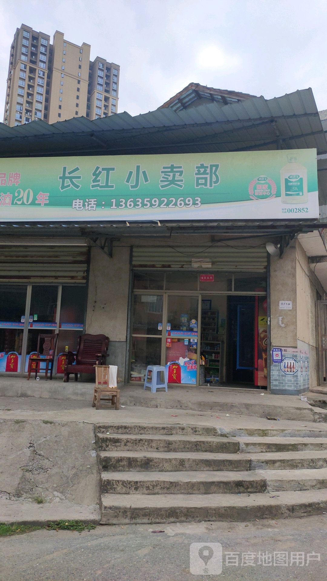 长红批发部