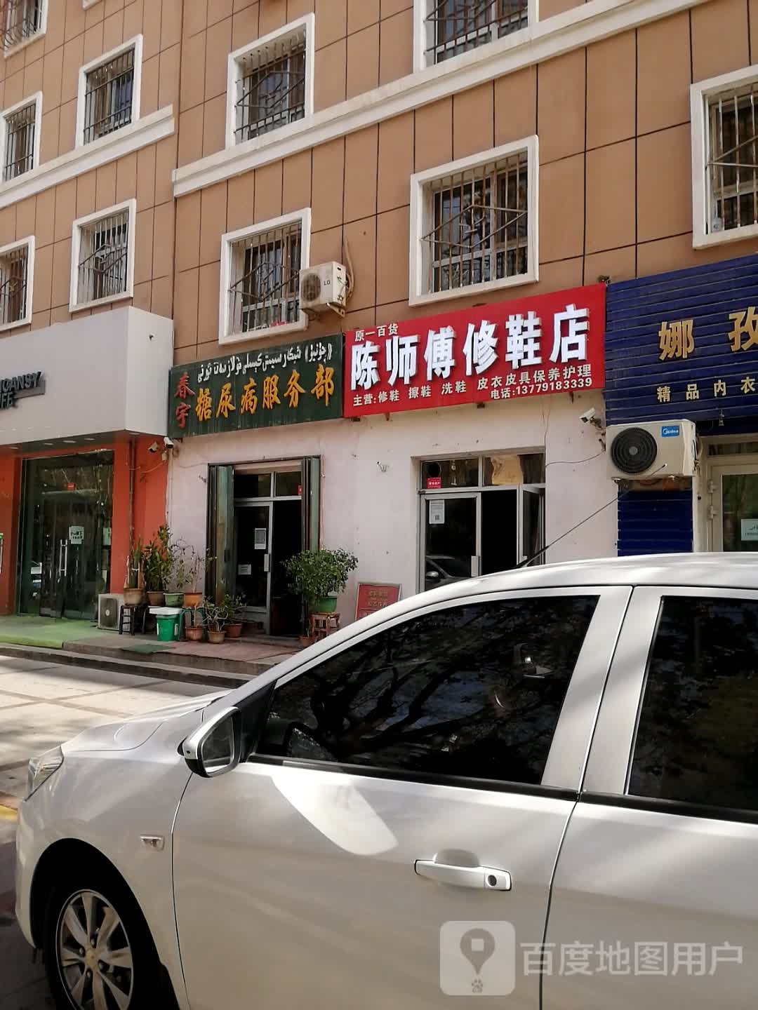 陈师傅修鞋店