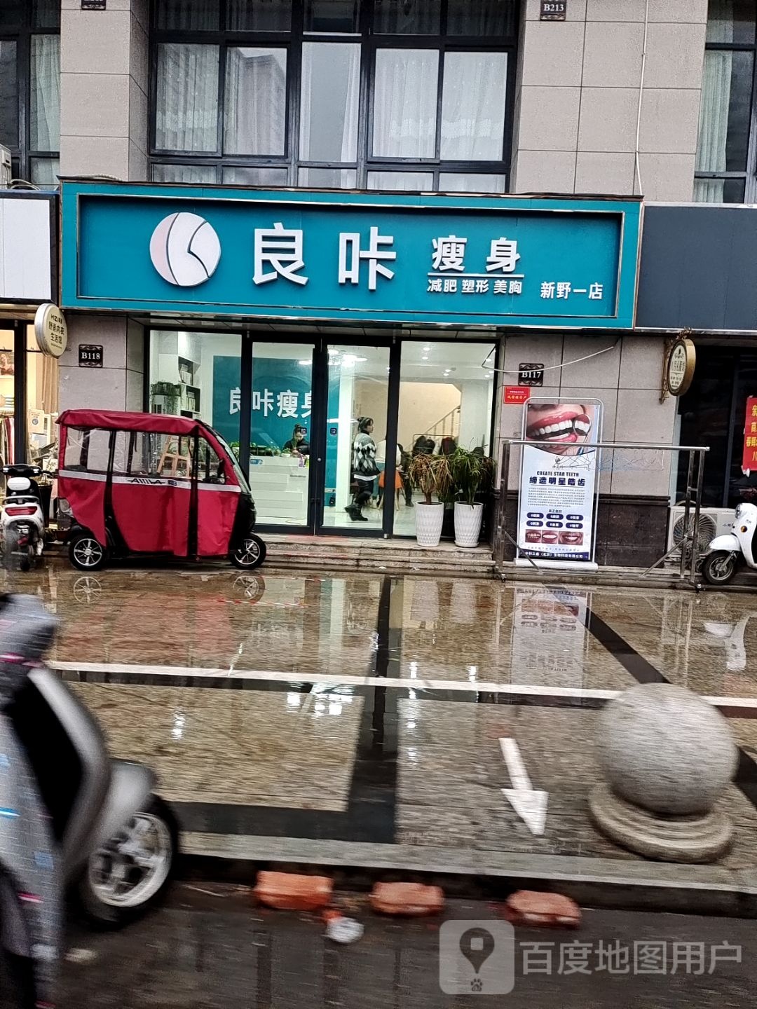 良咔瘦身(书院路店)