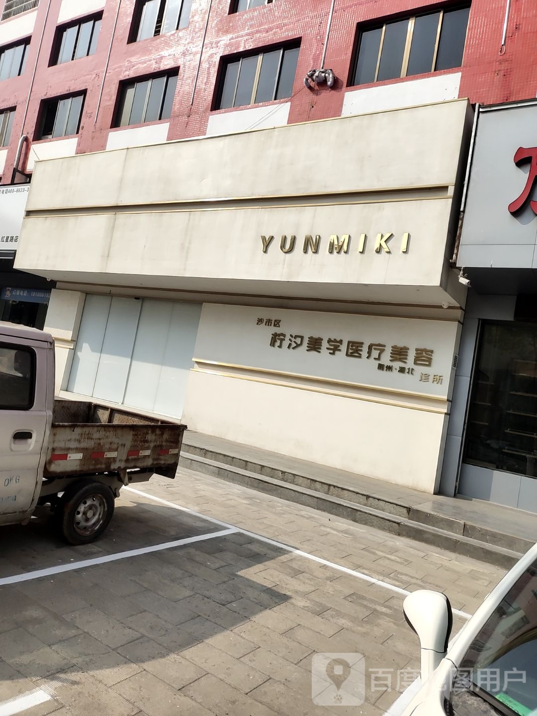柠汐美学医疗美容(荆州·湖北)