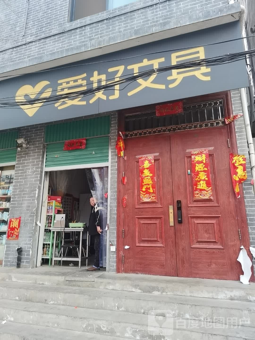 社旗县爱好文具(东兴隆街店)