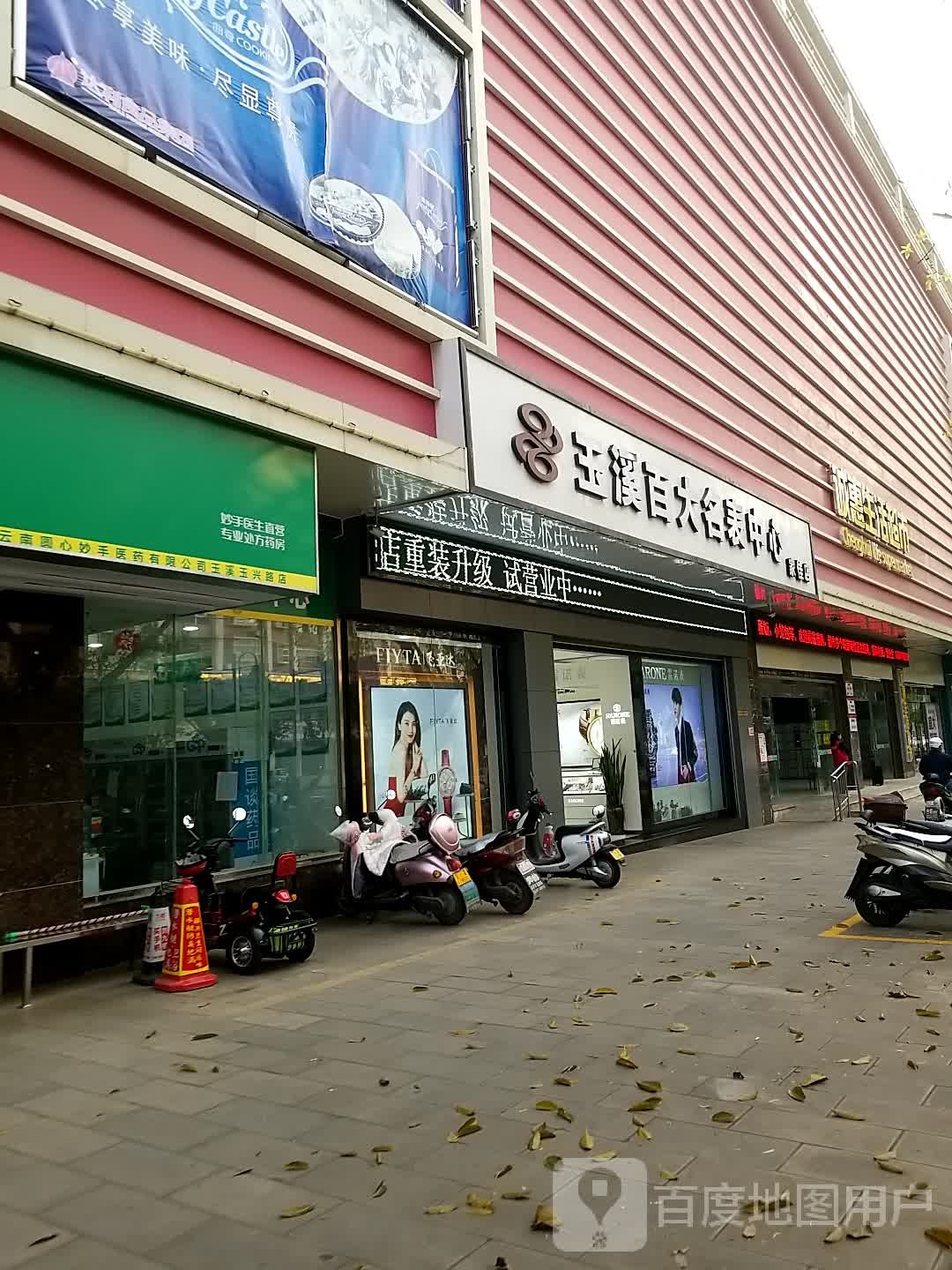 诚惠生活超市