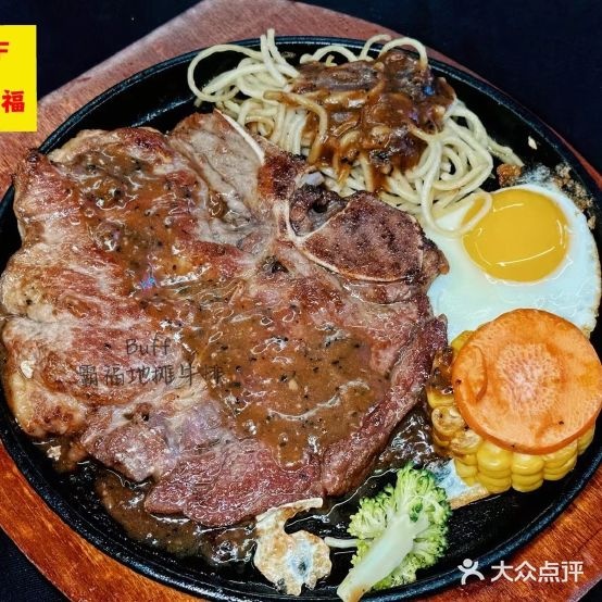 霸福地摊牛排(大市口店)