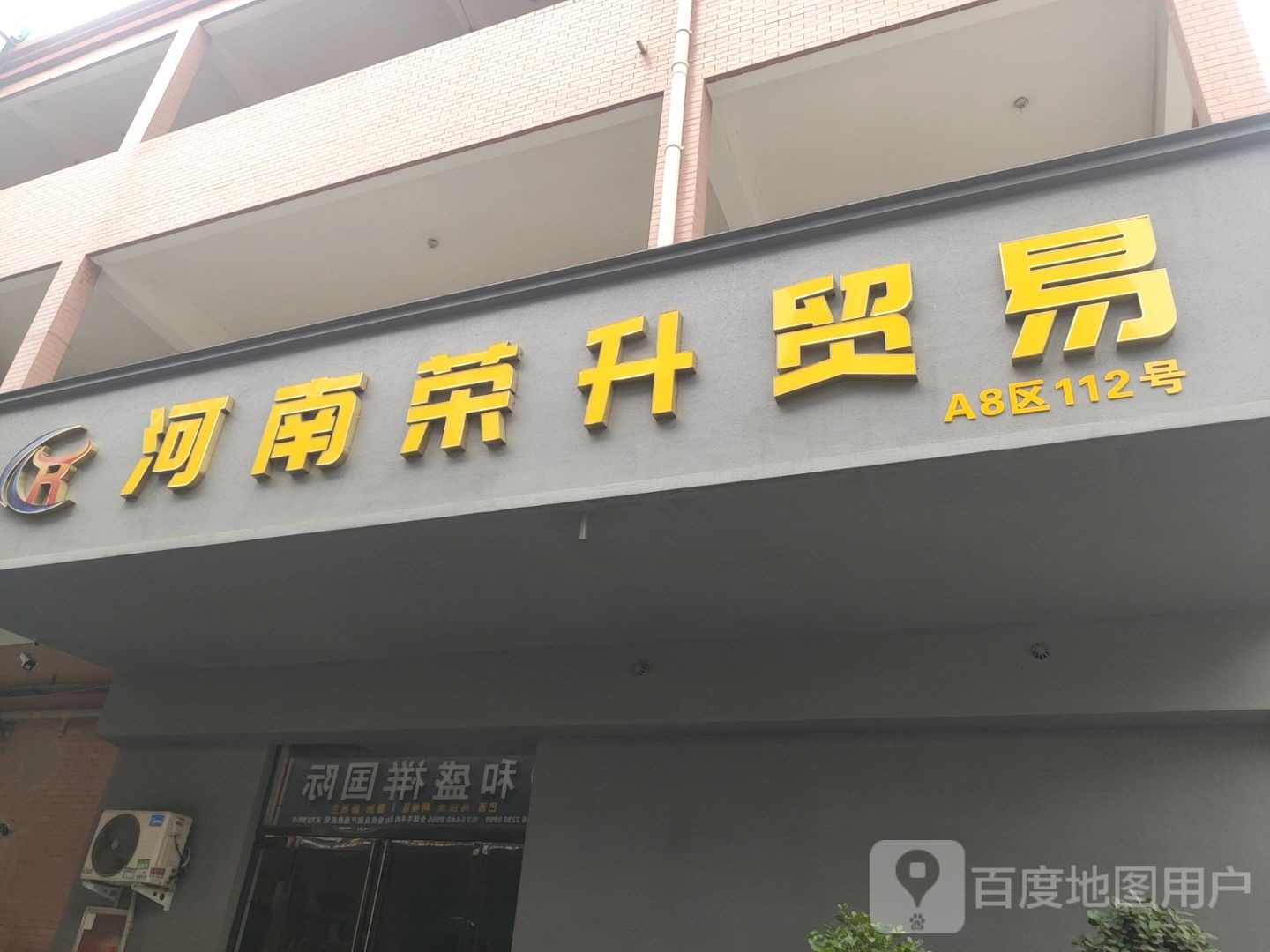 中牟县郑庵镇河南省荣升贸易有限公司