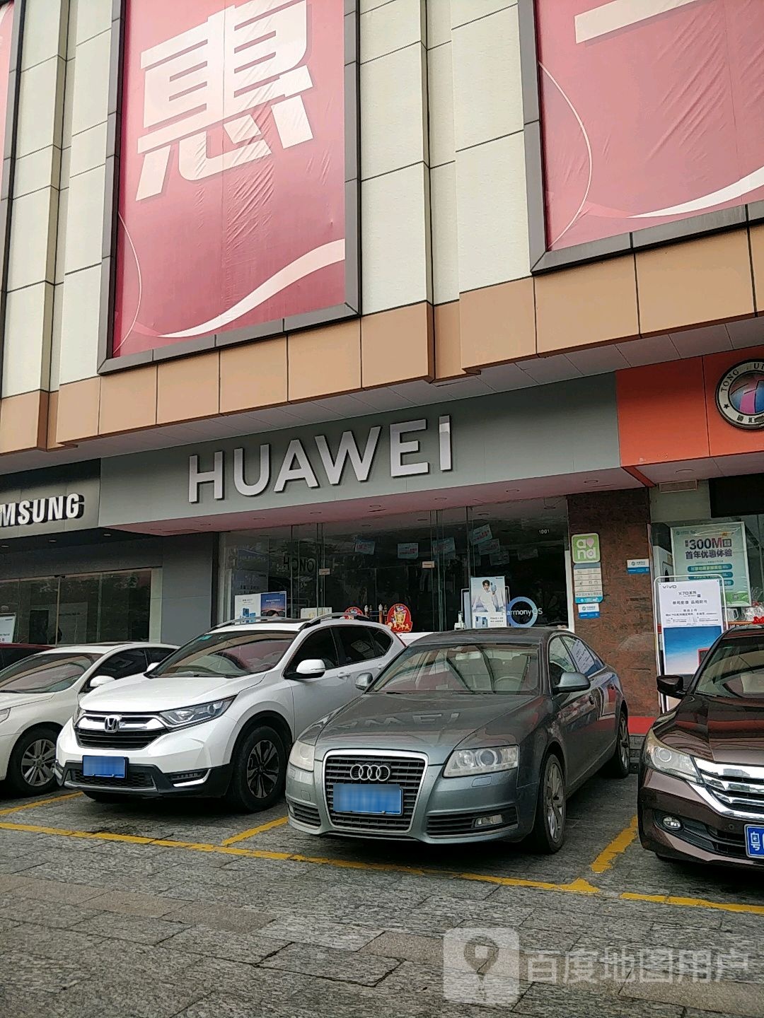 华为授权服务中心(城市广场店)