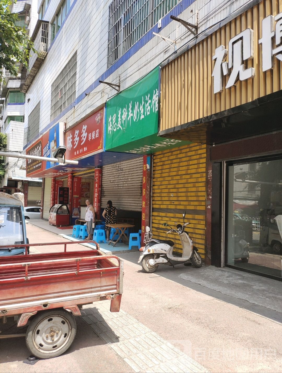 味多多早茶店