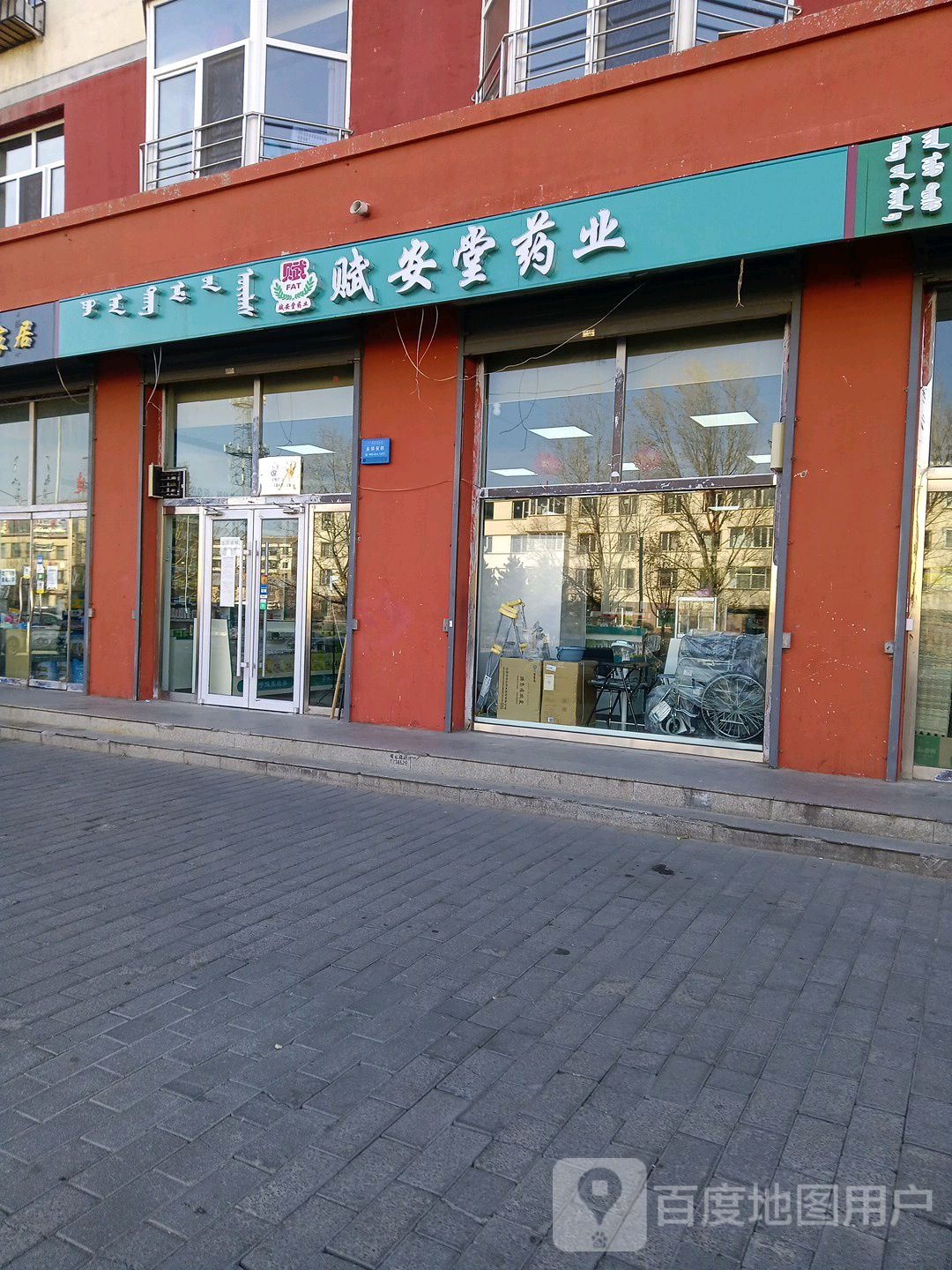 赋庵堂药业(隆顺店)