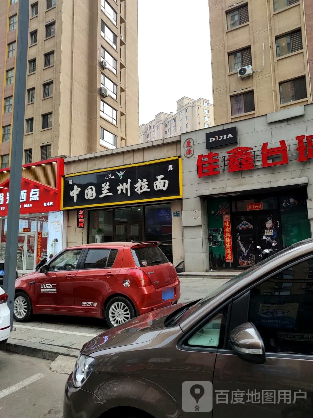 清真兰州牛肉拉面(亿丰壹号公馆店)
