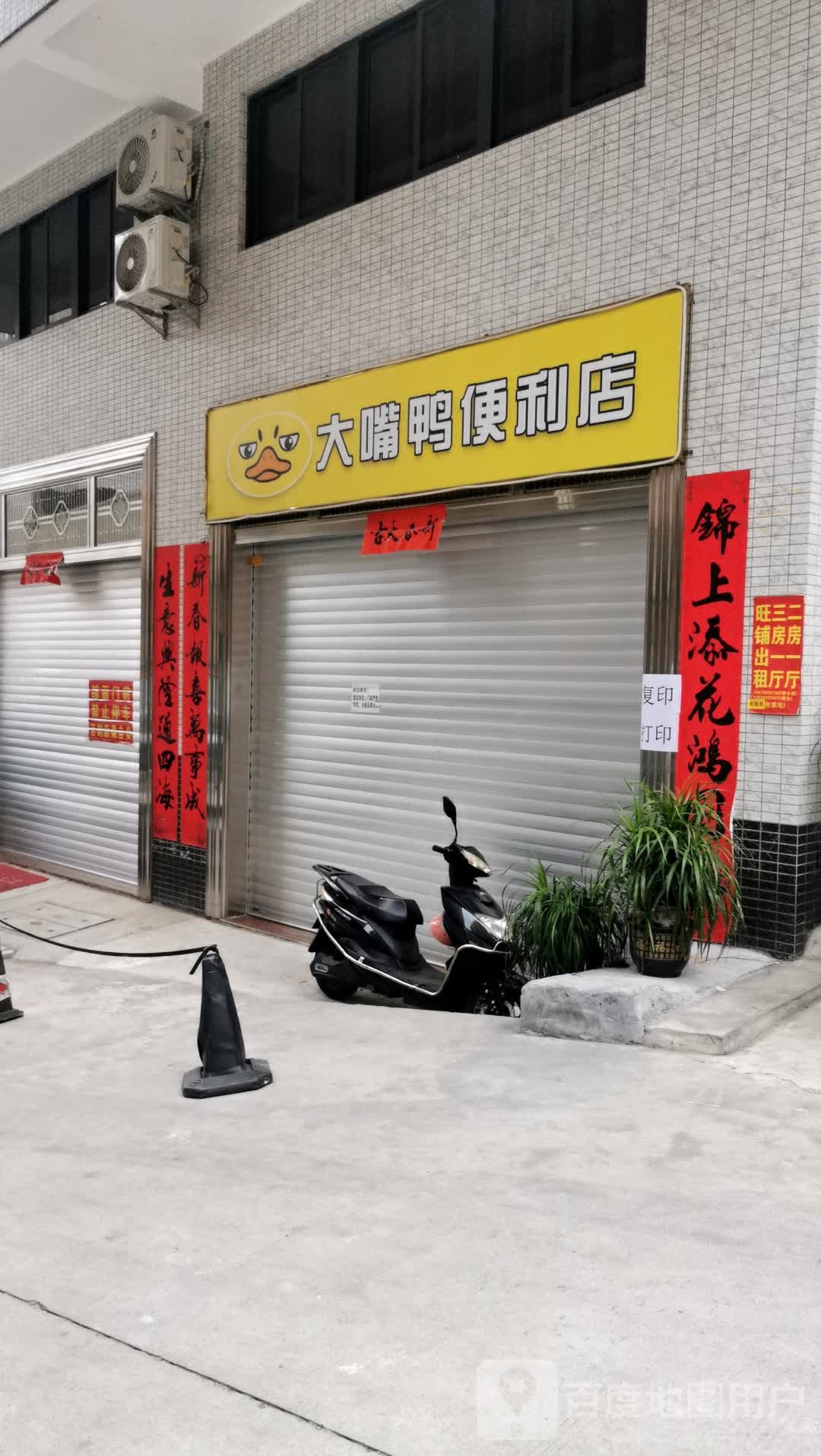 大嘴鸭便利店(打印,复印)