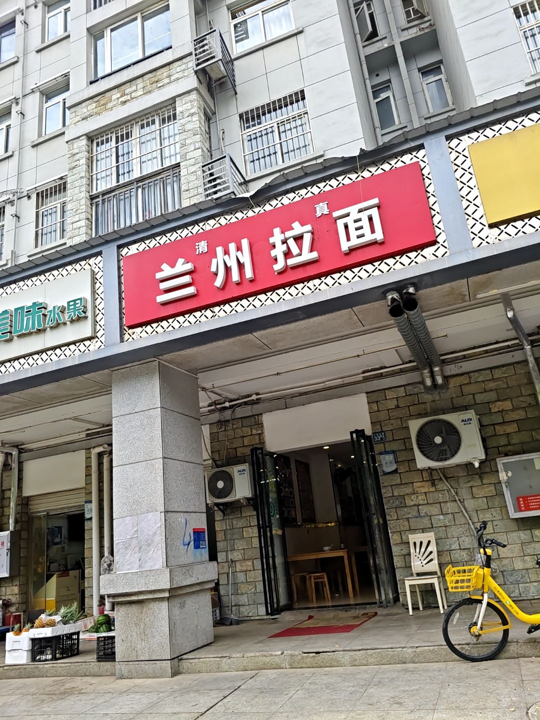 清真兰州拉面(宁康园店)