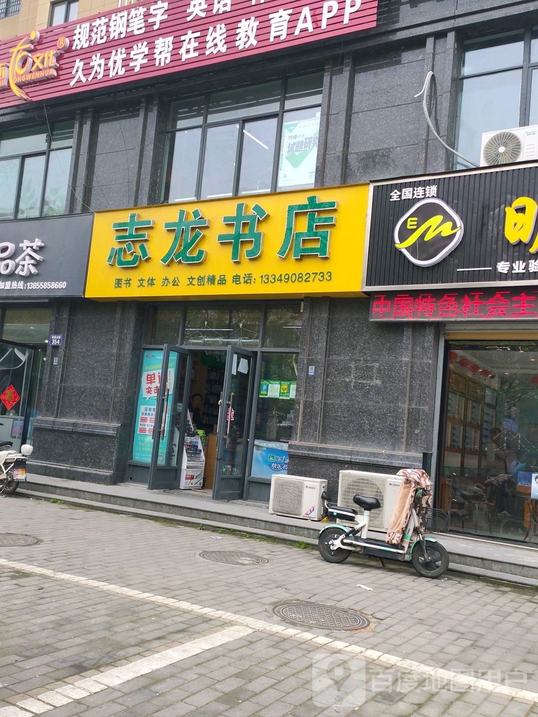 颍上志龙书店(五中店)