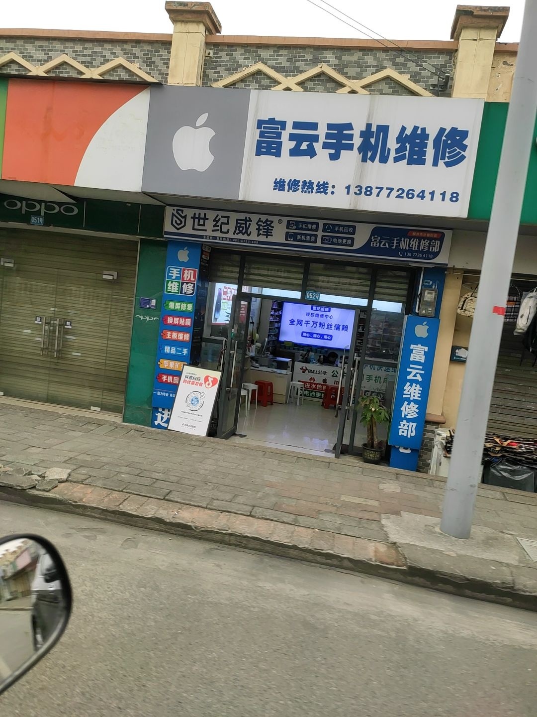 富云手机维修