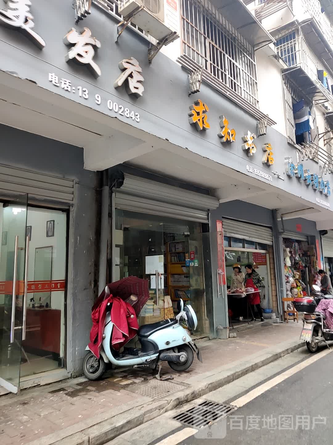 求知书店(立新路店)