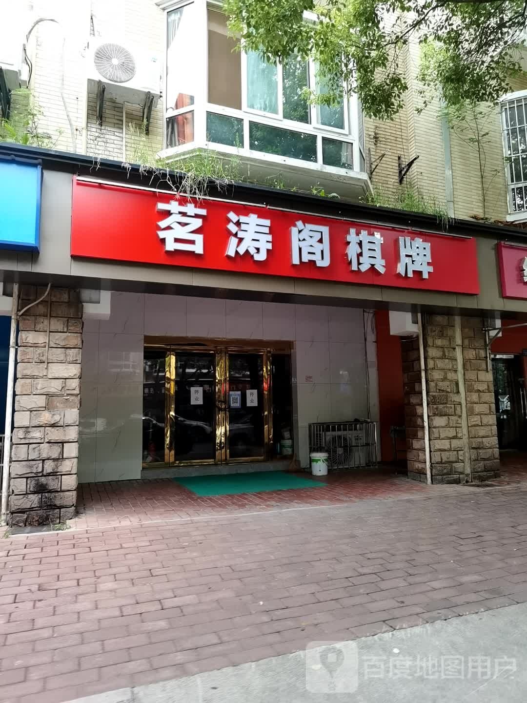 淘淘棋牌室