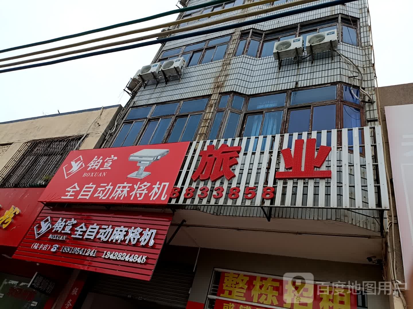 铂宣全自动麻将机(陆丰店)