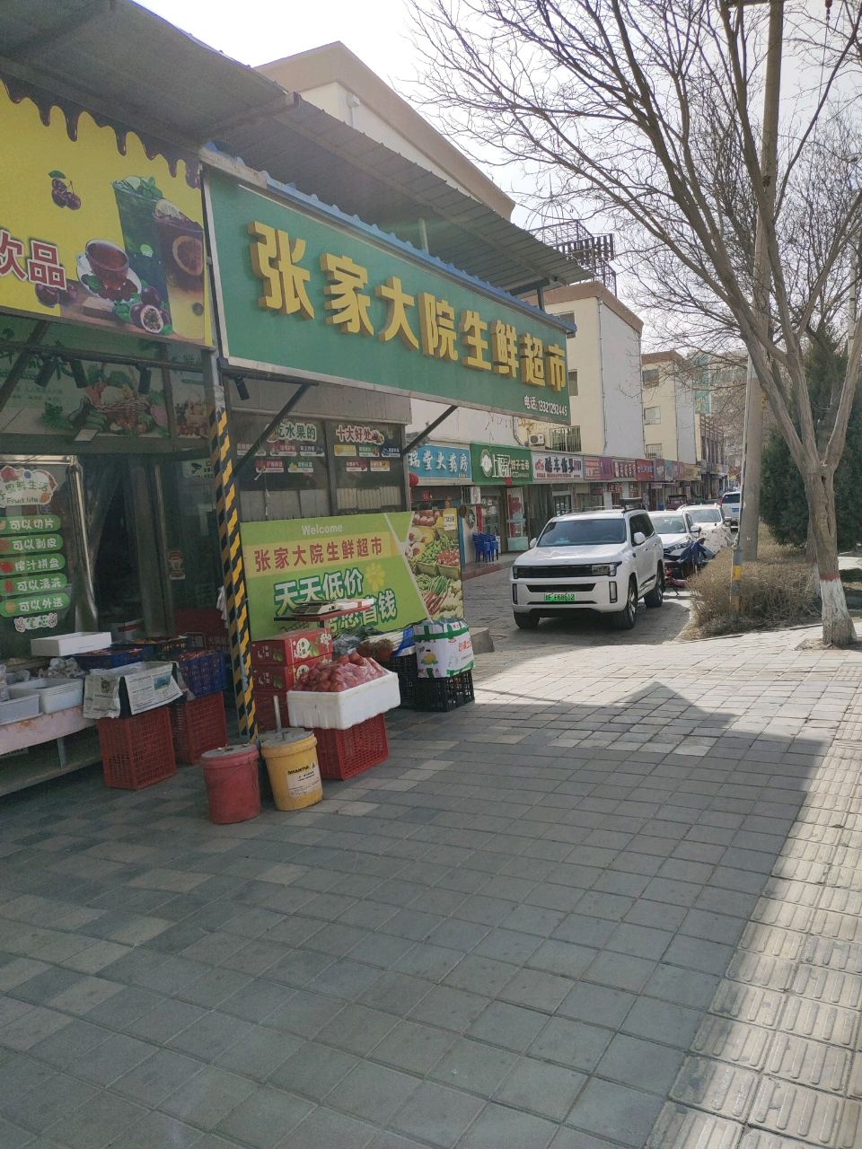 张家大院生鲜超市
