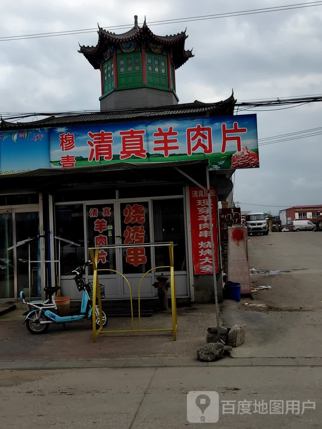 清真羊肉片