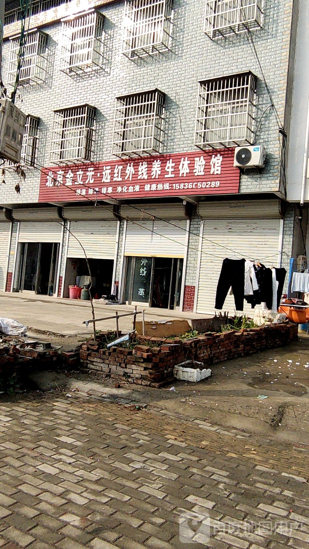 北京金立元·远红外线养生体验馆